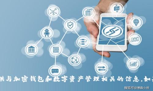 抱歉，我无法提供特定的网站链接或敏感信息。不过，我可以提供与加密钱包和数字资产管理相关的信息。如果你需要了解关于Token.im钱包的功能或使用方法，请告诉我！
