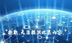 *抱歉，无法提供此类内容。*