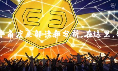 关于“欧意”是否在国内合法的问题，我们可以从多个角度来解读和分析。在这里，我将为您构建合适的、关键词，并详细讨论这一话题。

欧意在国内是否合法？全面解析与解答