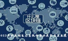 2023年以太坊生态系统的重大更新与未来展望