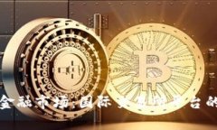 探索全球金融市场：国际交易所平台的全面分析