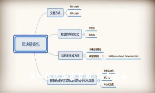 深入探讨加密货币：新手指南