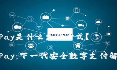 LuxonPay是什么支付方式？

LuxonPay：下一代安全数字支付解决方案