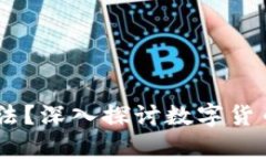 兑换USDT是否合法？深入探讨数字货币的法律与合