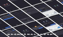 轻松将地址复制为文本的实用技巧