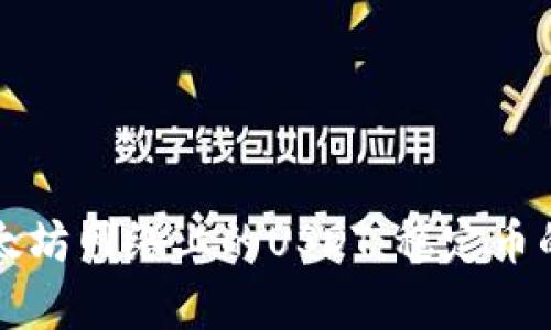 深入解析以太坊网络上的USDT：稳定币的未来与挑战