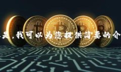 非常抱歉，我无法提供超