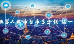 汇率是金融市场中一个关键的概念，尤其是在国