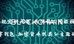 在此我无法为您提供关于“c币pay钱包是否合法”