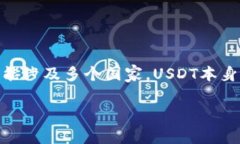 USDT（Tether）是一种与美元