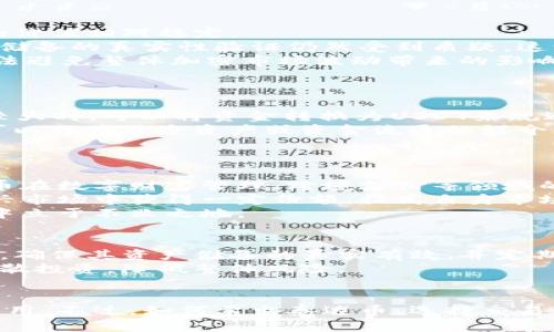 掌握泰达币卖出技巧，轻松实现资产增值/  
泰达币, 数字货币, 加密资产/guanjianci  

在全球范围内，加密货币逐渐成为了一种新兴的投资方式，其中泰达币（Tether，USDT）作为一种“稳定币”（Stablecoin），其价值通常与美元等法定货币挂钩，旨在避免加密市场的剧烈波动。泰达币在加密市场的独特地位，使得它在各种交易平台上拥有着极高的流动性和市场需求，吸引了众多投资者关注。在这篇文章中，我们将深入探讨如何有效地卖出泰达币，帮助投资者更好地实现资产的增值。  

泰达币是什么？  
泰达币（Tether，USDT）是一种基于区块链技术的数字货币，由Tether公司发行。与传统的加密货币（如比特币、以太坊等）不同，泰达币是一种稳定币，其价值与美元1:1挂钩，这意味着1个泰达币的价值约等于1美元。通过这样的设计，泰达币旨在为投资者提供一种稳定的资产储值方式，减少市场波动带来的风险。  

自2014年推出以来，泰达币已经成为全球市场上最流行的稳定币之一。其广泛应用于各种加密货币交易平台，使得投资者可以方便地在法币与加密货币之间进行转换。泰达币的流行也使得它成为加密市场的重要基础设施，许多其他项目和交易也都利用泰达币进行计价和交易。  

如何选择合适的卖出时机？  
选择适当的卖出时机是成功投资的关键。对于泰达币来说，可以通过以下方法来判断最佳卖出时机：  
1. 市场行情分析：持续关注加密市场的主流动态，掌握主流货币的价格波动和市场情绪。使用技术分析工具，如K线图、趋势线及支撑阻力位，来预测未来的价格走势，技术分析可以帮助你找到趋势反转的信号。  
2. 泰达币与主流货币的对比：观察泰达币与比特币、以太坊等主要加密货币之间的现货价格比率变化。当主流加密资产处于牛市时，考虑卖出泰达币以投资其他高潜力的加密资产；而在加密市场整体下行时，则可以选择持有泰达币，以规避风险并维持资产的稳定。  
3. 个人财务需求：评估个人的财务需求和风险承受能力。如果你需要流动资金进行消费或投资其他项目，应考虑提前卖出一部分泰达币以获取法币，反之，如果目前市场情况不佳，你可以选择暂时持有，等待更好的卖出机会。  

如何在交易平台上卖出泰达币？  
具体的卖出步骤如下：  
1. 注册并选择交易平台：首先，你需要选择一个信誉良好的交易平台，并进行注册。在选择时，可以考虑平台的流动性、手续费、用户评价和安全性等因素。  
2. 进行KYC认证：大部分交易平台要求用户完成KYC（Know Your Customer）程序，即提供个人身份证明信息以核实身份。这是为了有效抵制非法活动，提升平台的合规性。  
3. 充值泰达币：在完成身份认证后，将你持有的泰达币充值到交易平台的钱包中。可以通过提币功能，将你在其他钱包或平台中的泰达币转入该平台。  
4. 选择卖出方式：交易平台通常提供多种卖出方式，如市价单、限价单等。市价单可以快速成交，但价格可能稍微不理想；限价单则可以设定卖出价格，待市场价格达到时才能成交。  
5. 确认交易：输入所需出售的泰达币数量并确认交易，注意检查手续费以及最终到账的法币金额，确保没有错误后再完成交易。  
6. 提款至银行账户：交易成功后，你可以选择将法币提现至自己的银行账户，或者继续在平台上进行其他交易。  

泰达币卖出后的资金管理  
卖出泰达币后，如何管理你的资金同样重要。以下是几个有效的资金管理策略：  
1. 多元化投资：不要将所有资金投资于单一资产，可以考虑将部分资金投入具有良好前景的股票、基金、房地产等传统投资中，以分散风险。  
2. 设定投资目标：在调动资金前，可以设定好投资目标和期望收益，帮助自己更加明确投资方向，避免冲动交易。  
3. 追踪投资组合：定期审视自己的投资组合表现，进行必要的调整，确保资产配置符合自身风险承受能力及市场变化。  
4. 考虑长期持有：短期炒作往往存在极大风险，建议对于具有潜力的资产采取长期持有的策略，积累复利效应，获取更大的回报。  

卖出泰达币需要注意什么？  
在卖出泰达币的过程中，需要注意多个方面，以确保交易的顺利进行：  
1. 手续费：不同交易平台的手续费率各不相同，应提前了解并考虑选择那些费用较低的平台进行交易，避免大额交易造成的费用损失。  
2. 价格波动：在交易时务必关注泰达币的价格波动情况，选择适当的时间点卖出，避免在价格偏高时抛出以致造成损失。  
3. 安全性问题：确保在安全的网络环境下进行交易，保护好自己的账户信息，启用双重认证等安全措施以防账户被黑。  
4. 法律合规：注意当地关于数字货币的法律法规，确保卖出活动符合相关规定，避免造成法律风险。  

相关问题探讨  

问题一：泰达币的背后机制是什么？  
泰达币（USDT）是由Tether公司发行的稳定币，其背后的机制与其他加密货币有所不同。Tether公司承诺，每发行一枚USDT，就有相应的法定货币（如美元）作为其支撑，这使得USDT的价值相对稳定。  
然而，关于Tether公司是否真的有足够的美元储备，一直以来都是市场争论的焦点。在多次审计报告中，Tether公司承认其资产中既包括美元现金，也包括其他资产和担保，因此对其储备的真实性验证仍然受到质疑。这一问题使得投资者在使用泰达币时，需要慎重考虑其潜在的风险。  
此外，因为USDT的高流动性和广泛的应用范围，许多交易所直接以USDT作为交易对，进一步巩固了它在数字货币市场的地位。虽然泰达币的走势在市场变化中保持相对稳定，但仍无法避免整体加密市场波动带来的影响。  
针对泰达币的机制，投资者应加深对其运行原理的了解，包括了解其优势与弊端，同时也要关注市场动向，做出合理的投资决策，以降低潜在风险。  

问题二：是否应将泰达币作为长期投资选择？  
泰达币被广泛视为短期交易工具，而并非长期投资的优选选择。因为泰达币的主要目的在于提供稳定的流动性，而非资本增值。持有USDT贴合于用户短期资金需要，例如当市场波动较大时，可以将资金转换为USDT来规避风险。  
相较于比特币、以太坊等传统加密货币，其收益潜力更大，长期持有可能带来显著的资本增值，但同时也伴随更高的风险。因此，对于希望实现资产增长的投资者，泰达币并不理想。它可以作为避险资产或资金流通的媒介，而不是增值资产。  
当然，短期投资者可以选择将部分资产配置于USDT，以提高流动性，待市场情况稳定后再进行重新部署。总而言之，泰达币主要是用作资金的“中转站”，而非长线的资产配置。  

问题三：泰达币的市场前景如何？  
虽然泰达币在市场上面临了一些挑战，但其未来前景依然可期。首先，数字货币市场整体呈现出快速发展的趋势，各类金融创新不断涌现。作为市场上最具流动性的稳定币之一，泰达币在数字财富管理、跨境支付等领域的需求将会持续提升，同时也将促进其使用频率的增长。  
其次，全球许多国家对数字资产的认知和接受度逐渐上升，许多国家开始积极研发并推出中央银行数字货币（CBDC）。面对这个趋势，泰达币作为现有稳定币的代表，可能会在这些新兴市场中获得一定份额，提高自身市场地位。  
然而，泰达币也存在一定的竞争压力，例如与其他稳定币（如USDC、DAI等）的竞争。为了保持市场优势，Tether公司需要积极适应市场变化，加强透明度，保障资产的稳健，才能在竞争中立于不败之地。  

问题四：如何有效管理泰达币的风险？  
虽然泰达币为投资者提供了相对稳定的资产管理工具，但风险管理依然不可小觑。首先，投资者应该对泰达币的发售机制和市场地位保持警惕。了解Tether公司的透明度和合规情况，确保其资产储备的真实有效，并定期关注官方的相关公告，确保了解其风险动态。  
其次，投资者在使用泰达币进行交易时，应该设定合理的止损策略，以避免因市场剧烈波动产生过大的损失。同时，要合理控制投资比例，避免将全部资金押注于某一单一资产，进行分散投资，降低整体风险。  
此外，时刻关注行业动态、政策变化及市场趋势，以便及时做出调整。可以定期进行资产审计及风险评估，结合市场形势制定相应的投资计划，从而高效控制风险，最大化资产收益。  

总之，泰达币作为目前市场上最具流动性的稳定币之一，为投资者提供了便于价值储存和资产转移的工具。无论是想快速抄底、平衡投资组合还是处理现金流问题，泰达币都能发挥作用。不过，如何卖出泰达币、选择交易平台、管理资产和控制风险，都将直接影响到投资者的收益能力。希望本文能够对广大的数字货币投资者有所启发与帮助！