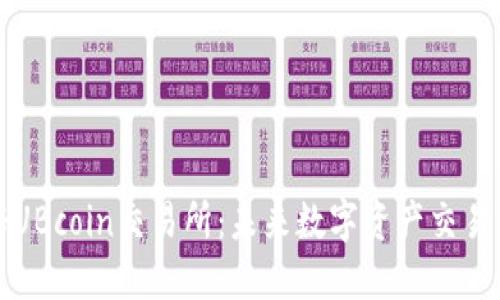 : 揭秘UBcoin交易所：未来数字资产交易的新星