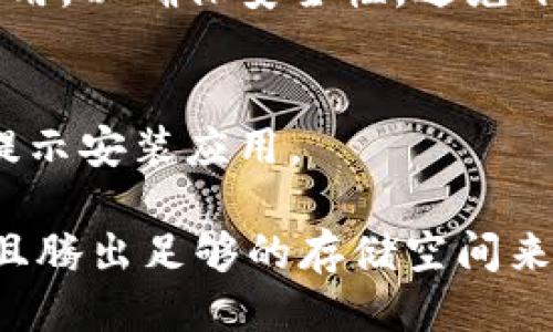 要下载OKCoin应用，你可以按照以下步骤进行：

1. **应用商店**：
   - 如果你使用的是安卓设备，可以访问Google Play商店，搜索“OKCoin”并下载。
   - 如果你使用的是苹果设备，可以在App Store中搜索“OKCoin”进行下载。

2. **官方网站**：
   - 访问OKCoin的官方网站，通常会有下载链接或者二维码，可以扫描二维码进行下载。

3. **安全性**：
   - 请确保从官方渠道下载应用，以确保安全性，避免下载到伪造或不安全的应用。

4. **安装**：
   - 下载完成后，根据设备的提示安装应用。

请确保你的设备连接互联网，并且腾出足够的存储空间来安装应用。