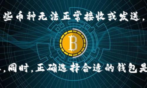 区块链管理钱包是指用于管理、存储和交易加密货币及其他基于区块链技术的数字资产的钱包。这类钱包的主要功能不仅包括资产的存储，还包括对资产的管理和使用。区块链管理钱包可以分为多种类型，包括热钱包和冷钱包，每种钱包都有其特定的优缺点和使用场景。

### 什么是区块链管理钱包？

区块链管理钱包是个体或机构用来存放、发送和接收加密货币的工具，通常具有以下功能：

1. **存储功能**：管理钱包可以安全地存储用户的公钥和私钥，确保用户可以访问他们的数字资产。

2. **交易功能**：用户可以通过管理钱包进行加密货币的发送、接收和交易，部分钱包支持直接在钱包应用内进行交易。

3. **资产管理**：一些管理钱包还提供资产跟踪功能，允许用户查看其持有的各种加密资产的市值和交易历史。

4. **安全性**：区块链管理钱包通常具备多重安全措施，例如两步验证和加密功能，以保护用户资产不被盗取。

### 区块链管理钱包的类型

区块链管理钱包通常分为以下几个类型：

1. **热钱包**：在线存储，并易于访问，适合日常交易，但相对容易受到黑客攻击。

2. **冷钱包**：离线存储，更加安全，适合长时间持有资产的人，但不便于频繁交易。

3. **硬件钱包**：一种特殊的冷钱包，专门用于存储加密货币，通常需要物理设备，如USB硬件。

4. **软件钱包**：安装在电脑或手机上的应用程序，分为桌面钱包和移动钱包，便于用户随时访问。

### 区块链管理钱包的优势

使用区块链管理钱包有以下几个优势：

1. **安全性**：优质的管理钱包提供多重安全保障，确保用户的资金安全。

2. **便捷性**：用户可以随时随地管理他们的资产，进行交易。

3. **多资产支持**：大多数钱包可以支持多种不同的加密货币，为用户提供更多选择。

4. **用户友好**：现代的区块链管理钱包通常设计得很简单易用，方便新手用户操作。

### 可能的相关问题

在了解了区块链管理钱包的基本概念和功能后，以下是可能会出现的一些相关问题：

#### 1. 如何选择合适的区块链管理钱包？

选择合适的区块链管理钱包是每位加密货币用户都必须面对的问题，正确的选择可以直接影响到资产的安全性和管理便捷性。

首先，用户需要明确自己的需求。如果你是经常进行交易的用户，热钱包会是一个不错的选择，因为它们提供快速的访问和交易体验。然而，热钱包的在线状态使其更容易受到黑客的攻击，因此安全性相对较低。

如果你的持有周期较长，不打算频繁交易，冷钱包可能是更好的选择。冷钱包支持离线存储，可以有效避免网络攻击。硬件钱包，如Ledger或Trezor，是目前市面上最安全的选择之一，但它们的价格相对较高，用户需要评估自己的需求与预算。

其次，钱包的用户界面和功能也是重要考虑因素。对于初学者，选择一个界面友好、功能简明的钱包会更加合适，许多钱包提供视频教程和客户支持，可以帮助用户更快上手。

最后，确保选择有良好口碑的钱包服务商，查看用户评价和相关新闻，了解钱包的安全性和稳定性，以减少使用风险。

#### 2. 保护我的区块链管理钱包安全的方法有哪些？

确保区块链管理钱包的安全是每位用户都必须重视的问题。以下是一些有效的方法来保护钱包安全的建议。

首先，保持软件更新非常重要。无论是移动钱包还是硬件钱包，官方会定期发布安全更新修复漏洞，及时更新可以防止已知的攻击。

其次，使用强密码。一个复杂且独特的密码可以大幅度提高账户被攻破的难度，避免使用常用词汇或简单组合。另外，可以启用两步验证，加上一个额外的安全层。

此外，不要轻易点击陌生链接和下载不明软件。网络钓鱼攻击是导致许多用户资产被盗的主要原因。用户应通过官方网站下载钱包应用，避免在未知网站上输入个人信息或下载软件。

最后，定期备份你的钱包。通过将私钥和恢复短语分开存储，并妥善保存备份，可以在意外情况下恢复你的资产。

#### 3. 如何使用区块链管理钱包进行交易？

使用区块链管理钱包进行交易是相对简单的过程，但用户仍需遵循一些基本步骤以确保交易的顺利进行。

首先，确保你的钱包中有足够的加密货币余额来支付交易费用。这通常是交易中不被忽视的一部分，尤其是在网络拥堵时，相关费用可能较高。

接下来，用户需要获取收款方的地址。通常，收款方会提供一个二维码或一串字母与数字组成的地址，用户只需复制并粘贴到钱包的相应字段中即可。确保地址的准确性，错误的地址将导致资产丢失。

然后，输入要发送的金额，并确认交易费用。部分钱包会自动计算费用，而用户也需要自己做出认为适当的金额选择。

最后，在你确认所有信息无误后，提交交易。交易信息会被发送到区块链网络，并在确认后完成转账。可以通过交易哈希（Hash）跟踪交易状态，一旦交易被区块链确认，你的资产将转移成功。

#### 4. 区块链管理钱包是否支持多种加密货币？

区块链管理钱包的多币种支持是其一大优势。许多现代的区块链管理钱包，如Coinbase、Exodus 和Trust Wallet，均支持多种加密货币，用户可以在一个平台上管理不同类型的资产。

在选择钱包时，用户需要确保其钱包支持他们希望交易和持有的特定加密货币。此外，用户还要了解该钱包的功能对不同币种的支持情况，比如是否可以直接在钱包内进行交易。

许多钱包还提供实时市场数据，帮助用户监控资产价值和市场动态。这种多元化的资产管理方式大大方便了用户，无需注册多个钱包账户来管理不同的货币。

然而，用户在使用多币种钱包时还需注意某些潜在问题。一些低质量的钱包可能在多币种支持上存在兼容性问题，导致某些币种无法正常接收或发送。因此，选择获得良好评价的钱包至关重要，以充分保障资金安全和交易流畅。

### 结论

总而言之，区块链管理钱包是数字资产管理的重要工具。了解它的功能、特点和安全使用方法对于保护用户资产至关重要。同时，正确选择合适的钱包是确保良好体验的前提。希望以上信息和常见问题能帮助用户更好地理解和使用区块链管理钱包。