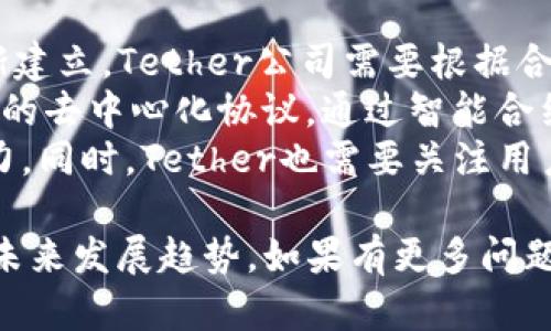 USDT（Tether）是一种主要的稳定币，属于数字货币（加密货币）中的一种。它的设计目的是为了与美元（USD）保持1:1的价值比例，从而为交易提供一种稳定性。作为市场上最早和最广泛使用的稳定币之一，USDT在全球加密货币交易所和金融生态系统中发挥了重要作用。

### USDT的基本特性

1. **稳定性**：USDT的价值与美元挂钩，可以抵消加密货币价格的波动性，使其成为一种“避风港”式的资产。
2. **便利性**：用户可以方便地用USDT进行加密货币交易和投资，降低了因价格波动而带来的交易风险。
3. **高流动性**：USDT在众多交易所中被广泛接受，形成了良好的流动性，使其易于买卖。

### USDT的适用场景

USDT在金融市场的多种应用包括但不限于：

- **交易媒介**：作为交易对中的基础货币，用户可以使用USDT进行其他加密货币的买卖。
- **资产转移**：通过USDT跨境转账更加方便，避免了传统金融系统中的高费率和延迟。
- **投资配置**：投资者可以在不想持有高波动性资产时，将资本转换为USDT，以保持流动性。

### 相关的可能问题

1. **USDT的信任度够吗？**
2. **如何确保USDT的价值稳定？**
3. **USDT与其他稳定币有哪些区别？**
4. **USDT的未来发展趋势如何？**

接下来，我们逐个详细探讨这些问题。 

USDT的信任度够吗？
USDT的信任度一直是加密货币市场中的一个重要话题。作为首个稳定币，Tether公司声称每个USDT都有相应的美元储备作为支撑，确保其可以随时兑付。然而，透明度问题和审计信息的不足导致了外界对其信任度的质疑。
在2017年，USDT的价值经历了几次剧烈波动，尽管其目标是1:1与美元挂钩，但在某些时间节点，USDT的市值和实际储备的匹配问题受到质疑。这直接影响了用户对其的信任。
为了恢复市场信心，Tether公司自2019年起开始向外界公布其储备资产的审计报告。此外，随着更多新的稳定币的进入，USDT需要持续提高透明度和信任的建立，才能在未来的市场中保住其领先地位。

如何确保USDT的价值稳定？
USDT为了确保与美元的价值稳定，采用了几种机制。首先，Tether公司声称每个USDT的发行都与相应的美元储备相挂钩。简单来说，用户每兑换一个USDT，Tether就会相应地将一个美元存入其储备账户。
其次，Tether公司还允许用户在一定条件下将USDT兑换为实际的美元，增加了其流动性和稳定性。这种机制与法币资产的兑换能力相辅相成，确保了USDT在交易市场中的流通情况。
然而，稳定币的本质仍然是建立在用户信任的基础之上，特别是在金融动荡时期，市场对信任度的忧虑可能会对其价值造成波动。因此，Tether还需要不断加强其资产透明度和审核机制，以稳固用户保障其价值的信心。

USDT与其他稳定币有哪些区别？
市面上除了USDT之外，还有多种稳定币，如USDC、DAI和BUSD等，这些稳定币各自具有不同的特性。首先，USDT是中心化发行的，意味着Tether公司控制了USDT的发行和兑换。而USDC是由Circle和Coinbase等公司共同推出的，遵循更严格的监管要求，且提供全面的审计信息，具有较高的透明度。
与USDT不同，DAI是一种去中心化的稳定币，它是通过加密资产抵押产生的，与美元的价值保持1:1，但不依赖于单一公司的储备。相较于USDT，DAI在去中心化的方面体现出更多的优势。
此外，BUSD是由币安推出的另一种稳定币，它获得了纽约州金融服务部的监管许可，具有良好的信任基础。相较之下，USDT的透明度相对较低，这使得用户在选择稳定币时必须考虑不同的因素，包括风险、透明度和中心化程度等。

USDT的未来发展趋势如何？
面临日益激烈的市场竞争和监管压力，USDT在未来的发展趋势可能会朝着更高透明度和合规性方向发展。随着更多的监管框架逐渐建立，Tether公司需要根据合规要求进行必要的调整，以确保其合法性和持续性。
此外，市场上对去中心化金融（DeFi）的需求日益增长，可能会推动USDT与去中心化生态系统的整合。未来可能会出现更多基于USDT的去中心化协议，通过智能合约管理流动性和风险。
此外，随着金融科技的快速发展，USDT可能也会拥抱新兴技术，包括区块链扩展性提升、跨链互操作性等，以保持其在市场上的竞争力。同时，Tether也需要关注用户反馈，提升产品质量与用户体验，从而吸引更多的用户参与到其生态系统中。

以上是关于“USDT属于什么级别”的详细分析，涵盖了USDT的基本特性、适用场景、信任度、价值稳定机制、与其他稳定币的比较以及未来发展趋势。如果有更多问题，欢迎继续提问！