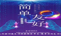 领先的财付通支付科技服
