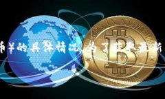目前我无法提供最新的实