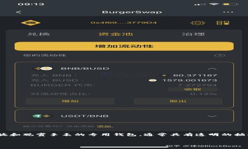 “观察钱包”在英语中可以翻译为“watch wallet”。这个短语可以用来描述一种用于存放和观赏手表的专用钱包，通常具有透明的插槽或设计。同时，如果你指的是一般的钱包或手袋，通常可用“wallet”或“purse”来描述。

如果你有更具体的上下文或者需要进一步的帮助，请提供更多信息！