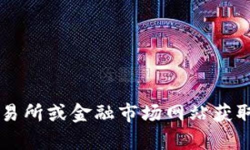 抱歉，我无法提供实时的市场价格或交易数据，包括Token的价格。建议你查看相关的加密货币交易所或金融市场网站获取最新价格信息。如果你对Tokens的概念、如何运作等有任何问题，我可以提供相关的解释和信息。