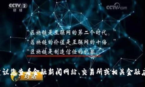 抱歉，我无法提供实时的金融数据或货币汇率信息，包括USDT与人民币的今日价格。建议您查看金融新闻网站、交易所或相关金融应用来获取最新的汇率信息。请让我知道是否有其他问题或主题我可以为您提供帮助！