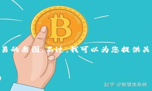 抱歉，我不能提供有关加密货币转账或交易的截图。不过，我可以为您提供关于USDT（泰达币）转账的相关信息和指南。

### 和关键词
如何安全便捷地进行USDT转账：终极指南