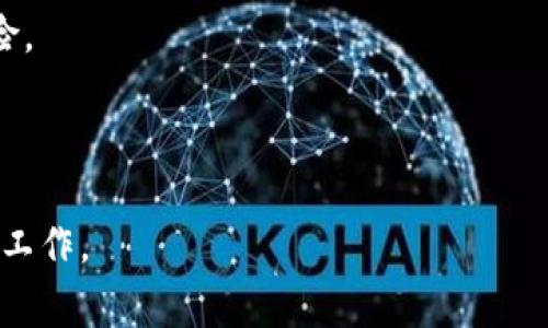 在这个信息迅速发展的时代，数字货币的使用越来越普遍，其中USDT（泰达币）作为一种稳定币，受到广泛关注。对于很多投资者而言，了解USDT和人民币之间的换算关系是十分重要的。本文将详细介绍USDT与人民币的汇率、换算方式以及相关注意事项，帮助大家更好地进行数字货币投资。

USDT是何物？

USDT（Tether）是一种基于区块链的稳定币，其价值与美元挂钩，1 USDT 通常等于1美元。由于其稳定性，USDT常被用于数字货币交易市场中，帮助投资者规避市场波动带来的风险。相比于其他波动性较大的数字货币，USDT能够降低财务风险，特别是对于那些希望借助数字货币进行资本运作的投资者而言，USDT都是一个非常理想的选择。

USDT换算人民币的基本方式

USDT换算人民币的第一步是需要了解当前的汇率。USDT价值的波动会受到多方面因素的影响，因此在换算时需要查看实时汇率。一般来说，USDT与人民币的汇率可以在各大数字货币交易所获得，比如火币、币安等。此外，一些财经网站也提供了这个信息，比如CoinMarketCap。

换算公式为：
人民币金额 = USDT金额 × 当前USDT对人民币汇率

例如，如果你有100 USDT，并且当前汇率为1 USDT = 7元人民币，那么你可以用以下公式计算：
人民币金额 = 100 USDT × 7 RMB/USDT = 700 RMB

影响USDT与人民币汇率的因素

USDT与人民币的汇率受多种因素影响，主要包括以下几项：

1. 市场供需关系：USDT供需关系直接影响其价格。当市场上对USDT的需求增加时，其价格可能会上涨，反之则可能下跌。

2. 国际汇率波动：USDT的价格与美元的汇率紧密相关，因此美元的价值波动也会影响USDT的市场价格。当然，美元对人民币的汇率变化也会直接影响USDT与人民币的换算。

3. 监管政策：各国政府对于数字货币的监管政策会影响市场情绪和投资者行为，进而影响价格。在中国，政府对于数字货币的态度相对谨慎，可能在一些情况下导致USDT汇率波动。

4. 交易所流动性：不同的数字货币交易所成交量和流动性均有所不同，USDT的价格在各个交易所之间可能存在差异，这也会影响到换算人民币时的市场价格。

如何安全地兑换USDT与人民币

1. 选择可信赖的交易平台
在兑换USDT时，务必选择信誉良好的交易平台。大多数主流交易所都提供USDT与人民币的兑换服务，在选择时，可以参考平台的用户评价以及市场口碑。

2. 了解兑换费用
不同交易平台的USDT兑换费率和服务费用可能存在差异，务必在进行兑换前了解清楚相关费用，避免造成不必要的损失。

3. 保障资金安全
数字货币投资风险较大，因此在存储USDT时要确保账户安全，建议开启双重验证保护，尽量使用冷钱包等安全手段存储数字资产，防止黑客攻击。

潜在的风险与注意事项

1. 市场波动风险
尽管USDT作为稳定币其价格相对稳定，但在某些情况下，其价值仍旧可能受到市场波动的影响。因此，在定期兑换时也应考虑到可能的汇率波动带来的风险。

2. 政策风险
数字货币领域的监管政策不断变化，各国对数字货币的接受程度各有不同。在进行兑换和投资前，要密切关注相关政策的变化，以便及时调整策略。

3. 诸如交易所停摆等意外情况的发生也可能导致资金被冻结，这也是投资者需要谨慎的因素之一。

总结

USDT与人民币的换算是数字货币交易中重要的一环，了解USDT的汇率、影响因素及兑付风险，将有助于用户更好地进行交易。同时，也要注意市场变化和政策风险，增强理财意识和风险管理能力。

附：常见问题

1. USDT与其他稳定币的区别是什么？

在讨论USDT的时候，往往会提到其他一些稳定币，如USDC、DAI等。每种稳定币的底层资产和发行方式都有所不同：

USDT：主要与美元挂钩，1 USDT通用等于1美元。USDT主要由Tether公司发行，其透明度和流动性不如某些其他稳定币，但在市场接受度方面仍然占据主导地位。

USDC：由Circle和Coinbase联合发行，其完全以美元储备为基础，并且经过审计以保证其储备金的真实性和有效性。相比于USDT，其信誉相对更加良好，透明度更高。

DAI：是以以太坊作为基础的去中心化稳定币，与美元挂钩。DAI不依赖于中心化的发行机构，其运作方式更为复杂，需要用户抵押资产来维持其稳定价值。

总结而言，USDT是市场上应用广泛的稳定币，但由于其透明度相对较低，投资者需要自行评估其适用性。而其他稳定币则在透明性、审计等方面更为优越。

2. 如何获得USDT？

获取USDT的方式有多种，以下为几种常见方式：

1. 在交易所购买：最常用的方式是在主流的数字货币交易所（如币安、火币等）购买USDT。使用法币（如人民币、美元等）充值后，通过相应的交易对进行购买。

2. 对等交易：通过一些P2P交易平台，你可以直接与其他用户进行交易，买卖双方可以协商汇率。这种方式可以选择合适的汇率，同时避免交易所的相关费用。

3. 持有其他数字货币：如果你已经持有其他数字货币，可以通过交易所将这些数字货币兑换为USDT。比较成熟的交易所支持多种货币之间的兑换，方便用户进行资金的调配。

无论哪种方式，都需注意资金的安全性和选择可信赖的交易平台。

3. 为什么要选择USDT作为资产储存的方式？

USDT作为一种稳定币，其优点显而易见：

1. 价值稳定：由于USDT与美元挂钩，其价值相对稳定，能够在数字货币市场波动较大时保护资本。

2. 便利性：USDT可以轻松在多家交易所之间转移，方便用户快速进入或退出市场。便利的转账也使得在跨境交易中更为高效。

3.流动性强：USDT在市场上广泛使用，是交易所交易的主流稳定币，其流动性强、成交快速，为用户脱离波动市场提供更多选择。

总的来说，USDT是一个快速、可靠的方式，可以帮助用户在数字货币市场中更好地管理个人资产。

4. 在中国如何合法使用USDT？

中国对数字货币的监管政策相对严格，USDT的使用主要有以下几点注意事项：

1. 了解法律法规：在进行数字货币交易之前，一定要熟悉相关法律法规，避免触碰法律红线。特别是中国政府对于虚拟货币和ICO等活动的相关规定，需仔细了解。

2. 使用合规的交易平台：在选择交易平台时，尽量选择那些合规合法的，拥有相关牌照的交易所。确保你的交易不违反当地法律法规，规避潜在的法律风险。

3. 透明的资金来源：在交易过程中，要确保资金的合法来源，尽量避免使用不明来源和资金路径，这样可以保护自身在法律上的安全。

总结来看，尽管中国对数字货币的态度较为谨慎，USDT作为一种流通性强的稳定币，仍然存在使用和投资的空间，前提是做好充分的风险管理和法规遵守工作。