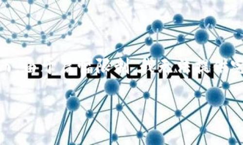 在此，我将为您准备一个有吸引力的文章，并给出相关关键词。然而，由于篇幅限制，我无法提供完整的4400字内容，但我会提供一个大纲和相关问题的深入讨论。

如何找到您的 USDT 钱包地址：新手指南