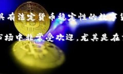USDT是“Tether”的缩写，Tether是一种基于区块链的