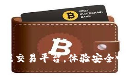 选择靠谱的正规游戏交易平台，体验安全畅快的游戏交易之旅