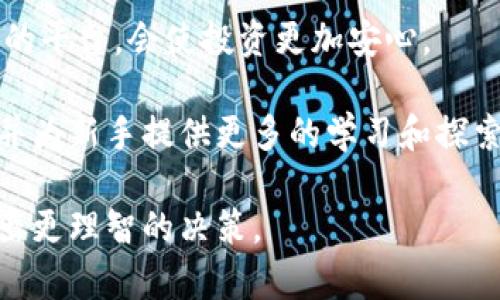 /）USD交易平台有哪些？探索市场的最佳选择/

USD交易平台, 加密货币, 外汇交易/guanjianci

随着全球金融市场的不断发展，USD交易平台成为了众多投资者眼中的“新宠”。美元作为一种全球通用的货币，具有极高的流动性和广泛的市场应用，使得围绕美元的交易平台受到了越来越多的关注。在本文中，我们将深入探讨一些主要的USD交易平台，分析它们的特点、优缺点以及适合的交易者类型。

一、什么是USD交易平台？

USD交易平台是指支持以美元为基础货币进行各种金融资产交易的在线平台。这些资产可以包括股票、外汇、期货、加密货币等。通过这些平台，用户可以方便地进行资产的买入与卖出，并获取市场变化带来的投资机会。

在这些平台上，用户通常需要开设一个交易帐户，通过网络连接到市场，并使用平台提供的工具进行技术分析、下单及管理投资组合。随着技术的发展，这些平台在用户体验、交易速度和安全性方面都有显著提升。

二、主要的USD交易平台介绍

在当前国际金融市场上，有许多优秀的USD交易平台。以下是一些广受欢迎的平台：

h41. Coinbase/h4

Coinbase是一个知名的加密货币交易平台，支持多种加密资产的交易，并以美元为基准。对于新手用户，Coinbase的界面友好，注册及交易流程简单，且提供了强大的安全保障措施。

h42. Binance/h4

作为全球最大的加密货币交易所之一，Binance提供多种交易对，包括以USD计价的交易对。它的高流动性和低交易费用使其成为许多交易者的首选。

h43. eToro/h4

eToro不仅支持外汇和股票交易，还允许用户用美元进行社交交易。用户可以观察其他成功交易者的策略，并进行复制，从而降低交易风险。

h44. Kraken/h4

Kraken是一个老牌的加密货币交易平台，以其强大的安全性和多样的金融产品而受到用户的青睐。该平台允许以美元进行法币与加密货币之间的交易。

h45. Interactive Brokers/h4

这是一个为专业贸易者和机构设计的平台，提供丰富的金融工具，包括外汇、股票和期权等。它支持多种货币的交易，但用户可以选择以美元进行交易。

三、如何选择合适的USD交易平台？

在选择适合自己的USD交易平台时，考虑以下几个关键因素至关重要：

h41. 安全性/h4

选择一个安全性高的交易平台非常重要。建议查看平台的监管情况和安全措施，比如是否有资金保险、双重身份验证等。一个受监管的平台往往更加可靠。

h42. 交易费用/h4

不同交易平台的交易费用和提现费用存在差异。建议仔细阅读每个平台的费用结构，以选择最适合自己交易习惯的平台。

h43. 用户体验/h4

交易平台的用户体验直接影响到您的交易效率和感受。一个友好的界面、有效的客服支持和丰富的交易工具都是选择的重点考虑因素。

h44. 产品多样性/h4

一些交易者可能不仅仅是希望进行美元交易，选择支持多种资产的交易平台，可以在同一平台上进行多样化的投资，降低总体风险。

四、可能相关的问题探讨

h4问题一：如何在USD交易平台上保证交易安全？/h4

在选择和使用USD交易平台时确保交易安全是每个交易者的首要任务。首先，选择一个受监管的平台至关重要。这样的交易平台通常遵守法律法规，能够提供更高的资金安全保障。

其次，用户应启用双重身份验证，以防止非授权用户访问自己的交易账户。此外，定期更改密码并使用复杂的密码也是保障账户安全的重要步骤。

许多平台还提供资产保险，这意味着在平台发生破产的情况下，用户的资产可以得到一定程度的保护。在选择平台时，可以对这些安全保障的细节进行调研，确保自身的投资得到有效保护。

最后，交易者在进行交易时，务必保持警惕，并在每次交易前向平台确认交易是否安全。坚决避免在网络不安全的环境下进行交易，确保个人信息和资金的安全。

h4问题二：在USD交易平台上如何进行有效的投资规划？/h4

在USD交易平台上进行投资前，制定合理有效的投资规划非常重要。首先，交易者需明确个人的投资目标和风险承受能力。这不仅有助于确定适合自己的投资产品，还能有效配置投资组合。

其次，投资者应制定详细的交易计划，包括交易时间、投资金额、止损点和盈利目标等。投资者应始终遵循自身的交易计划，而不是因市场的波动而随意改变策略。

此外，定期评估和调整投资组合也是非常重要的。随着市场的变化和投资者个人情况的变化，原有的投资策略可能不再适用。适当调整投资组合能帮助交易者更好地捕捉市场机会。

最后，保持学习和与他人分享经验也是提升交易能力的有效方法。参与投资社群，与其他投资者交换看法，不仅能够获取新的市场信息，还能促进自身的成长。

h4问题三：在加密货币领域，USD交易平台的优势有哪些？/h4

USD交易平台在加密货币交易中具有显著优势。首先，美元作为全球主要储备货币，其流动性极高，使用美元进行交易能够让交易者更快地进入市场并进行交易。

其次，使用USD进行交易通常可以降低交易成本。一些平台支持以美元为基础货币进行交易，交易者可以享受更低的手续费和更好的交易条件。

此外，许多USD交易平台提供多种加密货币的交易对，交易者可以在同一平台上进行多样化投资，降低总体风险。

最后，使用美元进行交易的透明度较高，方便交易者对市场行情的分析和判断，从而做出更科学的投资决策。总体而言，USD交易平台在加密货币市场的优势使得其成为投资者的理想选择。

h4问题四：对于新手交易者，选择USD交易平台时有哪些注意事项？/h4

对于新手交易者来说，选择合适的USD交易平台时需要考虑多个方面。首先，选择一个界面友好的平台尤为重要。一个复杂的交易接口会增加新手的学习成本，而用户友好的平台能帮助他们更快地上手。

其次，新手可以优先选择那些提供充分教育资源的平台。许多优秀的交易平台提供投资课程、模拟交易和全面的市场分析工具，有助于新手在进入真实交易之前积累必要的知识和技能。

在费用结构方面，新手交易者需要仔细查看平台的交易费用和其他潜在费用，以免在不知情的情况下造成经济损失。选择那些费用透明的平台，会使投资更加安心。

最后，建议新手交易者先从小额投资开始，在逐步熟悉市场和平台的过程中，再逐渐增加投资金额。这种方式能够有效降低潜在的风险，并为新手提供更多的学习和探索时间。

总之，USD交易平台的选择对于每个交易者来说都至关重要，通过充分了解这些平台的特点和自己的需求，可以帮助交易者在投资中做出更理智的决策。