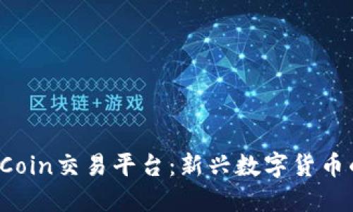 探索MemeCoin交易平台：新兴数字货币的投资机遇