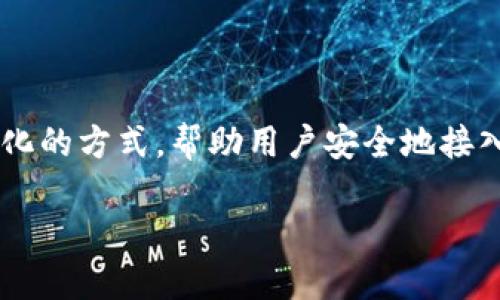 虚拟币钱包协议是指在数字货币领域中，用户用来管理和存储其虚拟资产的各种技术规范和标准。这些协议提供了一种结构化的方式，帮助用户安全地接入和使用数字货币网络。在数字货币快速发展的今天，理解虚拟币钱包协议的重要性愈发突显，下面我们将详细探讨这一主题。

### 深入理解虚拟币钱包协议：数字资产管理的核心