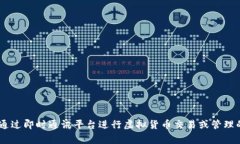 im钱包在汉语中通常被翻译为“IM钱包”或“即时