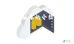 提示：由于字数限制，以下内容将会提供一个精