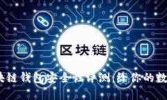 2023年最佳区块链钱包安全