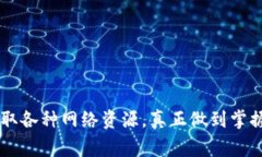    轻松下载TimTng：掌握全