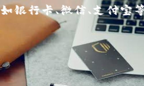程支付（ChengPay）是一个提供线上支付及相关金融服务的平台。其主要功能包括为商户提供便捷的支付接口、支持多种支付方式（如银行卡、微信、支付宝等），并通过先进的技术手段来保障用户的支付安全。程支付旨在交易体验，提高用户的支付效率，并为商家提供灵活的支付解决方案。

程支付的业务模式可以广泛应用于电商、餐饮、旅游、线下零售等多个领域，帮助商家提升销售额和提高客户满意度。

如果您对程支付想要了解更多具体信息，可以提问，我会尽力为您解答。