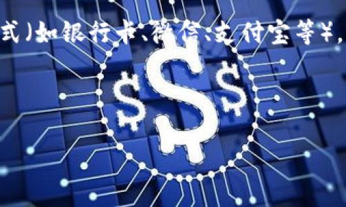 程支付（ChengPay）是一个提供线上支付及相关金融服务的平台。其主要功能包括为商户提供便捷的支付接口、支持多种支付方式（如银行卡、微信、支付宝等），并通过先进的技术手段来保障用户的支付安全。程支付旨在交易体验，提高用户的支付效率，并为商家提供灵活的支付解决方案。

程支付的业务模式可以广泛应用于电商、餐饮、旅游、线下零售等多个领域，帮助商家提升销售额和提高客户满意度。

如果您对程支付想要了解更多具体信息，可以提问，我会尽力为您解答。