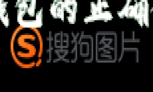 : 掌握手机端加密钱包的正确使用，避免常见问题！