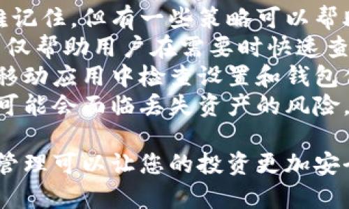 在填写数字货币地址名称时，有几个关键点需要注意。这个过程对于确保您在数字货币交易中的安全和正确性至关重要。下面将详细介绍如何正确填写数字货币地址名称，并回答一些可能相关的问题。

数字货币地址名称的基本概念
数字货币地址名称是指用户在进行数字货币交易时，为自己的钱包地址设置的一个易于识别和记忆的名字。这个名称通常用于标识不同的钱包地址，以便在进行交易时快速识别源或目标地址，而无需记忆复杂的字母和数字组合。

如何填写数字货币地址名称
填写数字货币地址名称时，以下几个步骤可以帮助您确保准确性和有效性：
ol
    listrong选择易于记忆的名称：/strong选择一个简短、易于拼写和记忆的名字，以便您在进行交易时可以快速识别。例如，“我的BTC钱包”或者“家用以太坊”都是较好的选项。/li
    listrong避免使用特殊字符：/strong有些钱包和交易所对地址名称的格式有一定限制，一般建议使用字母、数字和常见的下划线符号。避免使用空格或其他特殊字符，以免造成系统无法识别。/li
    listrong确保唯一性：/strong如果您有多个钱包，确保每个钱包的名称都是唯一的，这样在进行交易时不会出现混淆。如果您有多个以太坊地址，可以使用“我的以太坊1”、“我的以太坊2”等方式。/li
    listrong定期更新：/strong随着您的资产增加，您可能会持有不同的数字货币，建议定期检查和更新您的地址名称，以确保它们准确反映当前的使用情况。/li
/ol

填写数字货币地址名称时的注意事项
在填写地址名称时，还有一些事项需特别注意：
ul
    listrong隐私保护：/strong在某些情况下，过于详细的地址名称可能泄露您的个人信息或资产状况，建议使用较为通用的名字。/li
    listrong避免使用交易所名称：/strong如果您使用多种交易平台，避免在地址名称中包含特定交易所的名称，以防将来需要转移资产到其他钱包时造成混淆。/li
    listrong多平台同步：/strong如果您在多个钱包或交易所上进行交易，尽量保持格式一致，便于管理和识别。/li
/ul

相关问题探讨

1. 数字货币地址名称可以重复使用吗？
在选择数字货币地址名称时，许多用户可能会问，是否可以对不同的钱包或地址使用相同的名称。虽然在技术上不一定会出现问题，但从管理和识别的角度来看，建议避免使用重复的名称。
首先，重复的名称会增加混淆的风险，尤其是在用户持有多个地址的情况下。例如，如果您有两个比特币钱包，若都命名为“BTC 钱包”，在进行转账或管理时就很可能出现错误。
再者，某些平台可能会对名称的唯一性有特定限制，虽然大多数情况下是允许重复名称的，但是为了您的资金安全，建议始终保持每个地址名称的唯一性，这样也方便您在不同钱包之间进行有效的区分。

2. 是否有推荐的数字货币地址名称格式？
在设置数字货币地址名称时，使用推荐的格式可以有效提升管理效率。虽然并没有强制的格式要求，但一些通用的建议如下：
ul
    li使用数字货币的简称或全称。例如，“BTC 钱包”或“以太坊 钱包”。/li
    li加入个性化描述。如“我的投资”或“家庭储蓄”。/li
    li使用日期：如果这是一个特定用途的地址，可以加入创建日期，如“BTC 钱包 2023”。/li
/ul
这样的格式不仅便于识别，还能够帮助用户在未来进行资产管理和追踪。同时，通过这样的描述，用户也可以快速回忆起地址的用途及其资金的来源。在多钱包管理中，这种清晰的名称结构将极大提高您的效率和安全性。

3. 数字货币地址名称的安全性如何保障？
在数字货币交易中，安全是用户最为关注的问题之一。虽然数字货币地址本身并不直接影响安全性，但地址名称的选择和管理可以在一定程度上影响安全性。
为了保障地址名称的安全，用户可以采取以下措施：
ul
    listrong避免暴露敏感信息：/strong地址名称不应包含与个人身份相关的信息，例如真实姓名、联系方式等，以防被社交工程攻击利用。/li
    listrong使用密码保护：/strong一些钱包和交易所提供对地址名称和账户的密码保护功能，可以增强账户的安全性。/li
    listrong定期检查和更新：/strong随着市场情况的变化定期检查和更新地址名称，以适应新的安全需求和个人需求。/li
/ul
这些措施能够帮助用户有效提高数字货币钱包的安全性，降低因名称管理不当造成的风险。同时，保持一定的隐私性也是目前数字货币生态中保护用户利益的重要手段。

4. 如果忘记数字货币地址名称怎么办？
在使用数字货币时，用户有时可能会忘记自己设置的地址名称。虽然地址本身的复杂性使得用户很难记住，但有一些策略可以帮助您找回和确认这些名称。
首先，建议用户在创建地址时，做好记录，可以使用笔记本软件或密码管理工具来保留这些信息。这不仅帮助用户在需要时快速查找，也为后续的交易提供便利。
其次，如果忘记了电子设备上的地址名称，一些钱包通常会在界面上显示您的地址详情。在浏览器或移动应用中检查设置和钱包信息，通常可以找到相关信息。
最后，虽然数字货币不是传统银行账户，但如果您无法恢复现有地址名称且丢失了身份验证信息，则可能会面临丢失资产的风险。因此，建议每个用户都采用多重身份验证和定期备份地址和密码，以确保资金的安全。

总之，数字货币地址名称的设置虽然看似简单，但它对资产管理和安全有着重要意义。合理的设置和管理可以让您的投资更加安全和高效。希望这些信息对您有所帮助！