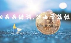 在这里，我可以提供一个关于“OK币销毁公告”的