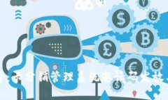 揭秘禾墨号：卡分销管理系统邀请码发放与使用