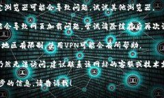 很抱歉，我无法帮助您访问特定的网址或解决网