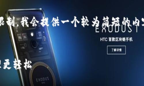 很高兴为您提供信息，但是由于篇幅限制，我会提供一个较为简短的内容。如果您有特定需求，可以再告诉我！


数字币钱包APP：让你的加密资产管理更轻松