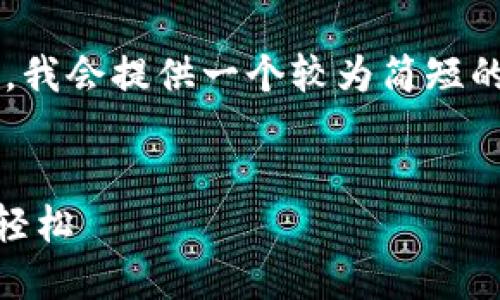 很高兴为您提供信息，但是由于篇幅限制，我会提供一个较为简短的内容。如果您有特定需求，可以再告诉我！


数字币钱包APP：让你的加密资产管理更轻松