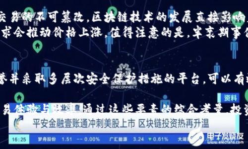 
比特币今日行情解析：价格、趋势与投资策略


比特币, 行情分析, 投资策略
/guanjianci

比特币现状概述
比特币作为一种去中心化的数字货币，自2009年问世以来，经历了多个周期的波动与调整。在这一过程中，比特币的价值从几美分一路攀升至数万美元，成为了全球最知名和最具影响力的加密货币。如今，越来越多的投资者将目光投向比特币，然而价格的波动却让很多人感到不安，因此对其行情进行深入分析显得尤为重要。

今日比特币价格分析
今日比特币的价格受多种因素影响，包括国际金融市场的波动、政策变化、市场需求以及投资者信心等。当前比特币的实时价格为XXX美元（请实时查询获取最新数据）。在过去的几天内，比特币经历了剧烈的价格波动，从最低谷的XXX美元上涨至当前的价格。根据市场分析，最近的价格变动受到多种因素的推动，包括宏观经济数据的发布、机构投资者的进场以及市场情绪的变化。

比特币价格走势及趋势分析
根据技术分析工具和理论的使用，投资者可以更好地理解比特币的趋势。当前的价格走势可以分为几个主要的阶段：上涨趋势、震荡区间与下降趋势。分析比特币的价格历史数据，可以发现，在大多数情况下，市场倾向于出现周期性趋势。在上涨时期，投资者普遍乐观，买入意愿增强，而在震荡区间，市场情绪较为谨慎，价格波动频繁。最近的走势表明，比特币可能正在进入一个新的上涨周期，但依然伴随着一定的风险。

投资比特币的策略
对于希望投资比特币的投资者来说，制定合理的投资策略至关重要。以下是一些可以考虑的策略：
ul
    li长期持有（HODL）：这是一种相对简单的策略，投资者购买比特币并长期持有，期间不会因短期波动而卖出。这种方式适合对比特币长期发展充满信心的投资者。/li
    li资产配置：合理配置资产比例，将比特币作为投资组合的一部分，以降低整体风险。/li
    li定投策略：通过定期定额投资，平摊成本，以应对价格波动，为未来潜在的上涨做好准备。/li
/ul

可能相关的问题

1. 比特币的未来趋势会如何发展？
比特币的未来趋势是投资者最关心的问题之一。根据市场分析师的预测，比特币将继续受到全球经济形势、政策环境、技术发展等多重因素的影响。首先，许多国家的监管政策将直接影响比特币的使用与投资。随着各国对加密货币的监管加强，合法化进程可能会进一步推动比特币的主流 adoption。
其次，技术创新也将推动比特币的发展。例如，比特币网络的扩展性和交易速度问题若能得到解决，将有助于其在日常交易中的应用。同时，越来越多的企业和机构开始接受比特币作为支付手段，未来可能会形成更广泛的应用场景。
最后，市场心理也是重要的因素。如果整体经济形势乐观，投资者更可能涌入比特币市场，这将进一步推动其价格上涨。然而，若经济前景黯淡，投资者信心不足，也可能导致比特币价格下跌。

2. 如何评估比特币的投资风险？
评估比特币的投资风险可以从几个方面进行考虑。首先，比特币市场的波动性极高，价格在短时间内可能出现剧烈波动。这种波动性对于短期投资者来说十分不利，可能造成较大的财务损失。因此，投资者需谨慎评估自身的风险承受能力。
其次，市场的监管环境也在不断变化。各国政府对比特币的政策和规定不一，某些国家的禁令可能对市场造成负面影响，进而影响投资者的决策。此外，黑客攻击和技术故障也可能导致资产损失，这些都是需要投资者加以防范的风险。
最后，建议投资者关注宏观经济变化及市场情绪。这些因素有助于判断比特币的未来走势，同时提高风险预见能力，以便更好地做出投资决策。

3. 比特币的技术背景及其如何影响价格？
比特币的技术背景主要依赖于区块链技术。区块链是一个分布式的、去中心化的数据库，可以确保交易的透明和安全性。比特币交易的每一记录都会在全网的节点上进行验证，从而确保交易的不可篡改。区块链技术的发展直接影响着比特币的稳定性和安全性，也会影响投资者的信心，从而间接影响价格。
同时，比特币的挖矿机制也会对其价格产生重要影响。比特币通过计算复杂的数学题而生成，由于挖矿的难度逐渐增加，造成新比特币的产出速度放缓。随着不断减少的供应量，潜在的需求会推动价格上涨。值得注意的是，半衰期事件（每四年减半的挖矿奖励）往往会引起市场的广泛关注，也是价格波动的重要因素之一。

4. 如何选择适合自己的比特币交易平台？
选择合适的比特币交易平台是每位投资者都需面对的一项重要任务。首先，投资者应考虑平台的安全性，包括平台是否有良好的安全记录、用户资金的存储方式等。选择那些具有良好声誉并采取多层次安全保护措施的平台，可以有效降低资金风险。
其次，平台的手续费和交易成本也是重要的考量因素。不同平台的费用结构可能差异很大，投资者需仔细比较，选择合适的交易平台以降低交易成本。
最后，平台的用户界面和服务质量也十分关键。直观易懂的界面，可以提高交易的效率，而优质的客户服务能够帮助投资者及时解决问题。选取那些综合评价较高的平台，将有助于提升交易体验与效率。通过这些要素的综合考量，投资者可以更好地选择合适的比特币交易平台，从而投资决策。

以上是对比特币行情的详细分析，投资者需结合个人情况与市场动态进行科学决策。