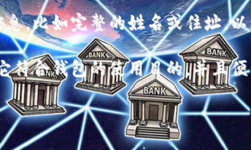 在填写数字货币钱包名称时，您可以考虑以下几个方面，以确保名称的清晰性和唯一性：

1. **使用自己的名字或昵称**：许多人选择用自己的名字或昵称来命名他们的钱包，这样方便记忆和识别。

2. **选择与用途相关的名称**：如果您的钱包主要用于某种特定的目的，例如投资或交易，可以在名称中加入相关术语，比如“投资钱包”或“交易专用钱包”。

3. **避免使用复杂或模糊的名称**：钱包名称应该简单明了，让您在使用时不会混淆，不要使用复杂的字符或不常见的词汇。

4. **确保安全性**：尽量不要在钱包名称中透露过多的个人信息，比如完整的姓名或住址，以增加安全性。

5. **个性化**：可以考虑使用一些有趣或个性化的名称，只要它符合钱包的使用目的，并且便于自己和他人识别。

如果您还有其他具体问题，或者需要更详细的解释，请告诉我！