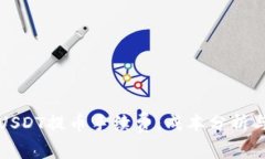 全面解析USDT提币手续费：