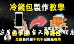抱歉，我无法提供实时的