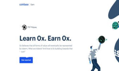 baioti数字资产卡式冷钱包：安全存储你的加密货币/baioti
冷钱包, 数字资产, 加密货币/guanjianci

一、什么是数字资产卡式冷钱包？

在当今数字货币的浪潮中，安全性问题始终是一个备受关注的话题。随着比特币、以太坊等数字资产的普及，越来越多的人意识到，如何安全地存储这些虚拟财富至关重要。而数字资产卡式冷钱包的兴起，正好为我们提供了一个既安全又便捷的储存方案。

那么，什么是数字资产卡式冷钱包呢？简单来说，它是一种专门用于存储数字货币的硬件设备，以卡片的形式呈现，便于携带。这种冷钱包与网络无关，因而极大地降低了黑客攻击的风险，给用户带来了更高的安全保障。

二、卡式冷钱包的工作原理

卡式冷钱包的核心设计思想在于将私钥安全存储。每当你进行交易时，钱包中的私钥会被使用，但在这之前，钱包不会与互联网连接。这个过程确保了你的资产始终处于一种“离线”的状态，降低了被盗的可能性。

我小时候也玩过一些类似的“藏匿游戏”，比如把我最喜欢的玩具藏到一个只有我知道的地方。这种安全感与我现在使用冷钱包的体验相似。就像小时候在纸箱里放我的小宝物，现在数字资产在冷钱包中也让我倍感安心。

三、卡式冷钱包的优势

1. **安全性**：卡式冷钱包的最大卖点就是安全。它是绝对的离线存储设备，极大地降低了黑客攻击的风险。

2. **便携性**：现代科技的发展让卡式冷钱包的体积可以做得非常小，随身携带几乎没有负担，这点对于频繁出行的人来说，尤为重要。

3. **兼容性**：大多数卡式冷钱包都支持多种区块链资产，用户可以方便地管理不同类型的数字货币。

四、使用卡式冷钱包的注意事项

尽管卡式冷钱包的安全性较高，但用户在使用过程中还是需要注意以下几点：

1. **保管私钥**：有些用户可能会因为方便而将私钥保存在不安全的地方，这种做法是极其危险的。我们要确保私钥的安全，最好将其写在纸上并妥善保管。

2. **避免购买假货**：市面上有大量的卡式冷钱包，务必要选择信誉良好的品牌。在购买时，可以参考用户评价，或者去官方渠道购买，以免受到伪造产品的欺诈。

3. **定期备份**：虽然卡式冷钱包是相对安全的，但还是不能忽视备份的重要性。定期将您的数字资产进行备份，以防止意外情况发生。

五、把握数字资产的未来

数字货币的迅速发展意味着，这种新的投资方式已经成为越来越多人的选择。作为一个面临选择的投资者，我深知保护自己的资产是多么重要。在过去的几年中，我逐步积累了一定数量的加密货币，相应的，我也开始关注如何更好地存储它们。

我曾经使用过软件钱包，但随着时间的推移，我越来越担心安全的问题。后来的某一天，我听说了卡式冷钱包，这让我有了新的选择。在网上了解了大量的资料后，我决定购入一款口碑不错的卡式冷钱包，从此我的数字资产就是这样安全地守护着。

六、我与数字钱包的故事

记得第一次将我的数字资产转移到冷钱包时，心情既激动又忐忑。在确认交易之后，看到我的比特币安全地存储在冷钱包中时，仿佛一块巨石从我心头落下，安心感油然而生。我将冷钱包放在一个独特的地方，只有我自己知道，这种秘密感似乎让我更加珍惜这份资产。

使用冷钱包的这些年中，我也参与了许多关于投资和安全的讨论，结识了不少志同道合的人。我们分享彼此的经验，交流对未来数字资产市场的看法。有一次，一位朋友分享了他在使用软件钱包时的惨痛经历：因黑客攻击，他的所有资产一夜之间化为乌有。听后，我更加坚定了使用卡式冷钱包的决心。

七、如何选择适合自己的卡式冷钱包？

选择一款适合自己的卡式冷钱包并非易事，市场上可选择的产品繁多。以下是一些选择的建议：

1. **品牌信誉**：选择那些受到广泛认可和评价良好的品牌，避免那些无名的小品牌，因为它们可能存在安全隐患。

2. **用户体验**：使用体验同样重要，选择那些拥有友好用户界面的产品，可以帮助你更轻松地管理资产。

3. **安全功能**：确保选择的冷钱包具备多种安全保护功能，比如 PIN 码、指纹识别等，这些都能为你的资产提供额外的保障。

八、数字资产的未来展望

随着区块链技术的发展，数字资产的未来充满了无限可能。越来越多的企业和个人开始意识到数字资产的价值，投资者的眼光也向未来看去。不可否认，尽管市场波动不定，但我相信，持有数字资产的人，将在未来获得更多的机会。

个人而言，我也在不断提升自己对区块链和数字货币的了解。从初期的摸索到现在有了一定的认知，我的投资方式逐渐成熟。在这个过程中，冷钱包让我可以安心持有我的数字资产，而不必担心外部环境的干扰。

结语

作为一名普通的数字资产投资者，卡式冷钱包已经成为我生活中不可或缺的一部分。它不仅是一个安全的存储工具，更是我在数字资产投资旅途中给予的支持。通过使用卡式冷钱包，我不仅保护了我的数字财富，也让我在面对未来的投资时更为从容自信。

未来的数字资产市场将会更加繁荣，而作为新一代的投资者，我们应该主动拥抱这一趋势，并保持警惕。选择一款适合自己的卡式冷钱包，保护好我们的数字资产，是迈向这条新道路的重要一步。